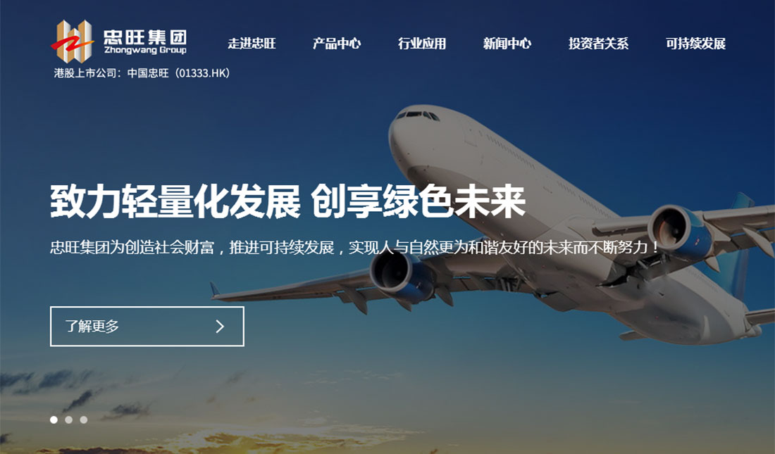 中国忠旺控股有限公司